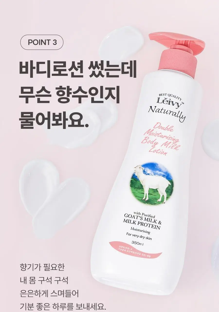 [2초에1개판매] 레이비 퍼퓸 바디로션 350ml 4종 택1 (산양유/라벤더/로얄젤리/런던로즈) 상세페이지 27